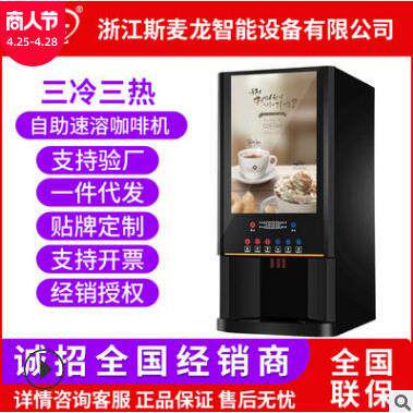 定制一体机商用饮料智能全自动速咖啡机奶茶饮料机家用咖啡机商用
