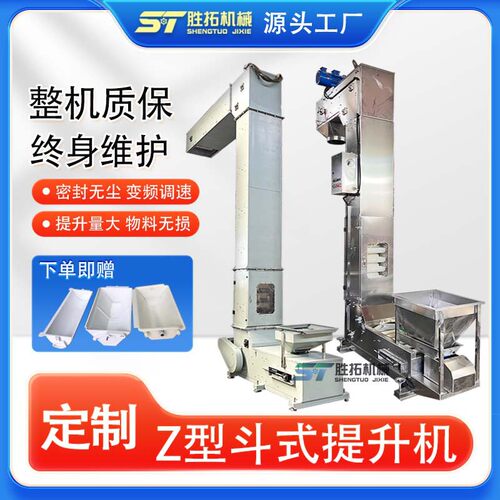 坚果Z型斗式提升机虾皮诱导式斗提机膨化食品杂粮不锈钢Z型上料机
