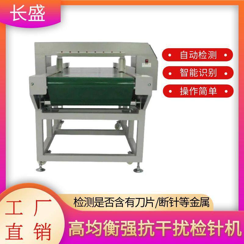服装验针机 台式抗干扰检针机 玩具断针金属检测机器 直供工厂