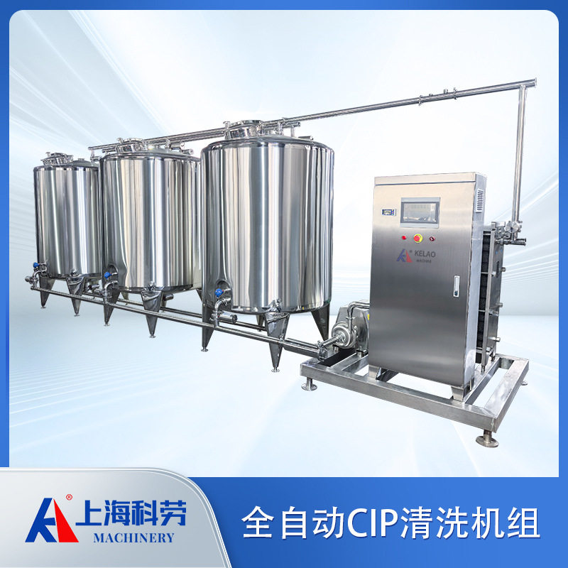 分体式CIP清洗机 全自动CIP清洗设备 管道罐体清洗设备