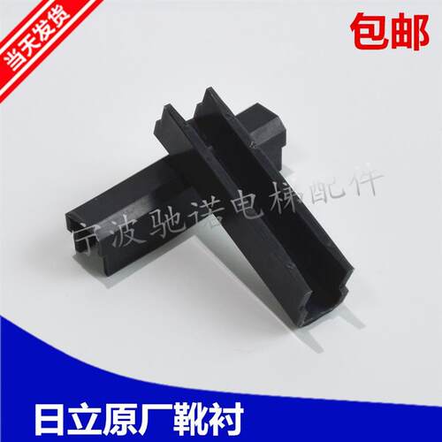日立电梯导靴靴衬永大广日10/16mm电梯配件黑色靴寸包邮通用型