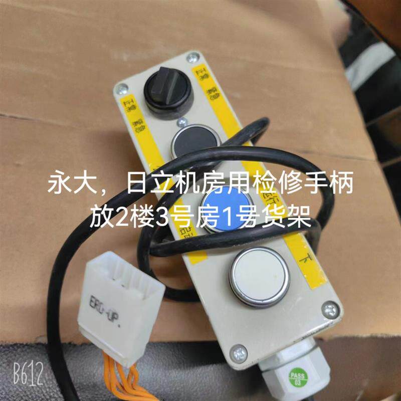 日立永大自动扶梯检修盒移动手柄人行道检修盒全新现货