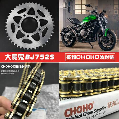 适用倍力尼大魔鬼BJ750GS 752S原厂大齿盘 链轮 大小飞征和油封链