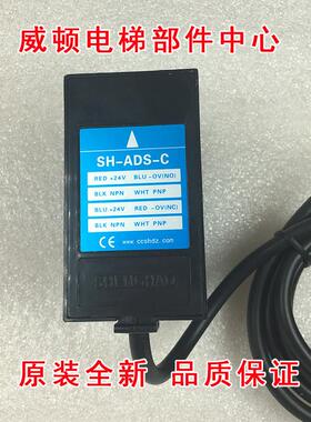 电梯平层感应器槽型光电开关SH-ADS-C/A/BADS-2/7适用于奥的斯