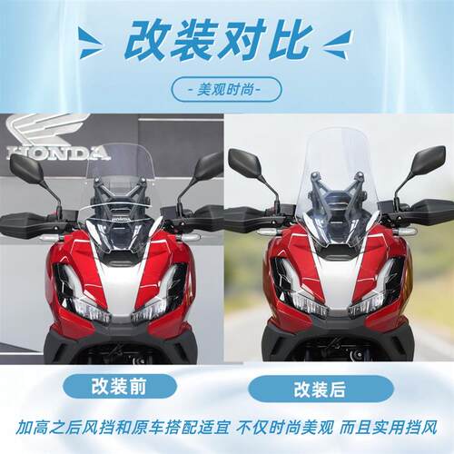 天飞仕适用于本田ADV350加高风挡 22-25 原厂款前挡风防风挡风镜