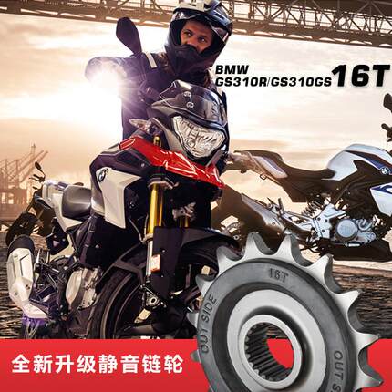 适用BMWG310R/G310GS小大齿盘链轮 改装静音1/4吋套筒扳手 前齿轮