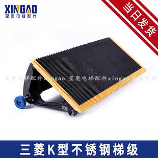 扶梯配件三菱扶梯梯级K型J619103A000G13FTG2不锈钢梯级踏板