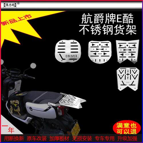 适用新款于航爵牌E酷货架HJ125T-4D加厚不锈钢尾箱架靠背原车改装