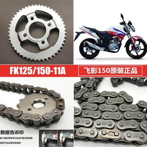 适用飞肯机车FK150-11A/125-11A飞影150套炼大齿盘链轮链条三件套