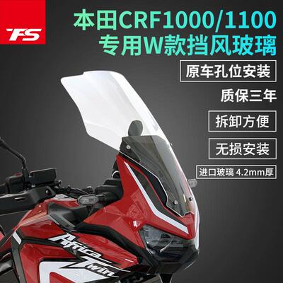 适用于本田非洲双缸crf1100  CRF1000 ADV改装加高挡风玻璃前挡风