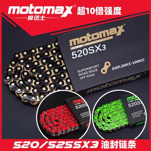 MOTOMAX摩迈士超10倍520SX3彩色油封链条适用春风 本田 铃木 钱江