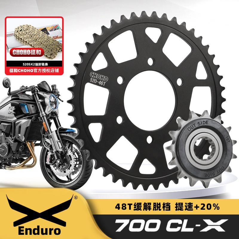 适用春风楚留香700CLX改装链轮大小飞三件套升级征和SX2油封链条