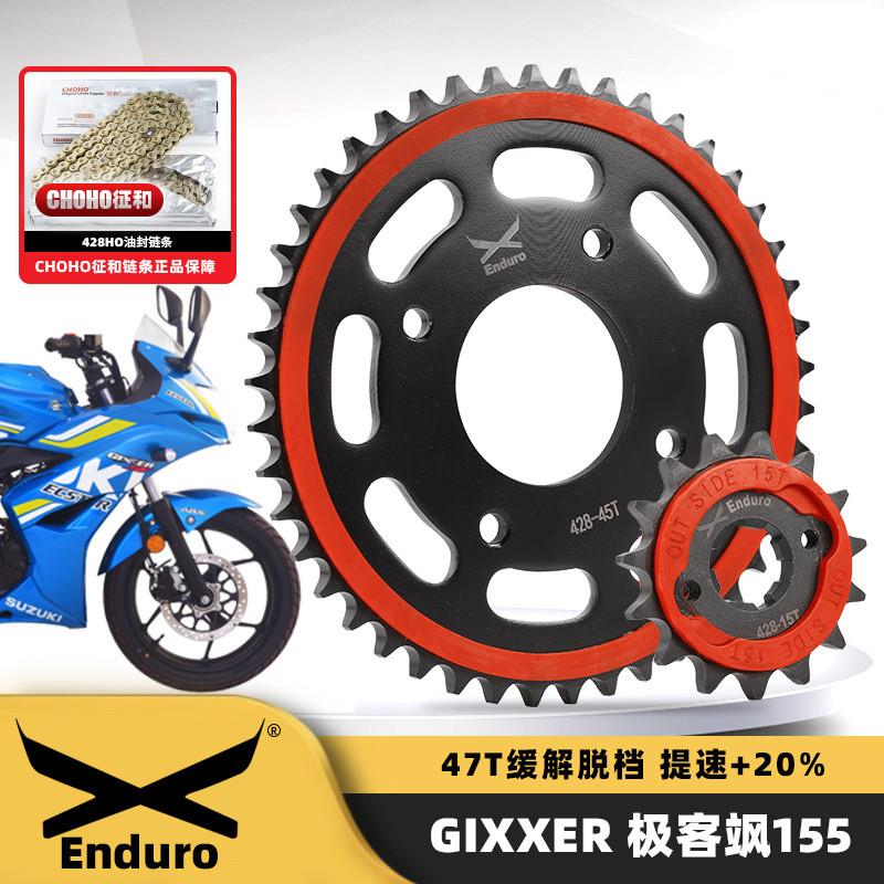 适用铃木GIXXER极客飒155GSX150F酷道150链轮牙盘征和油封链条