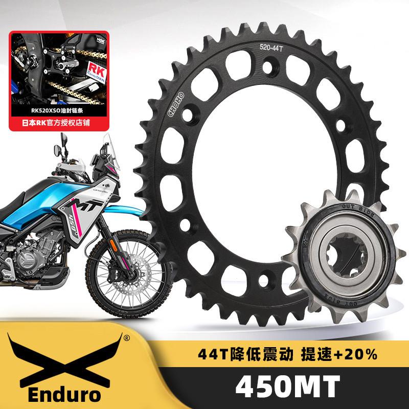 适用春风450MT征和原厂牙盘大小链轮RK油封链条套装三件套降震动