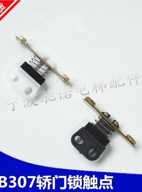 电梯配件宁波欣达原装PB307门锁宏大电梯桥型触点锁盒欧菱OPJ307