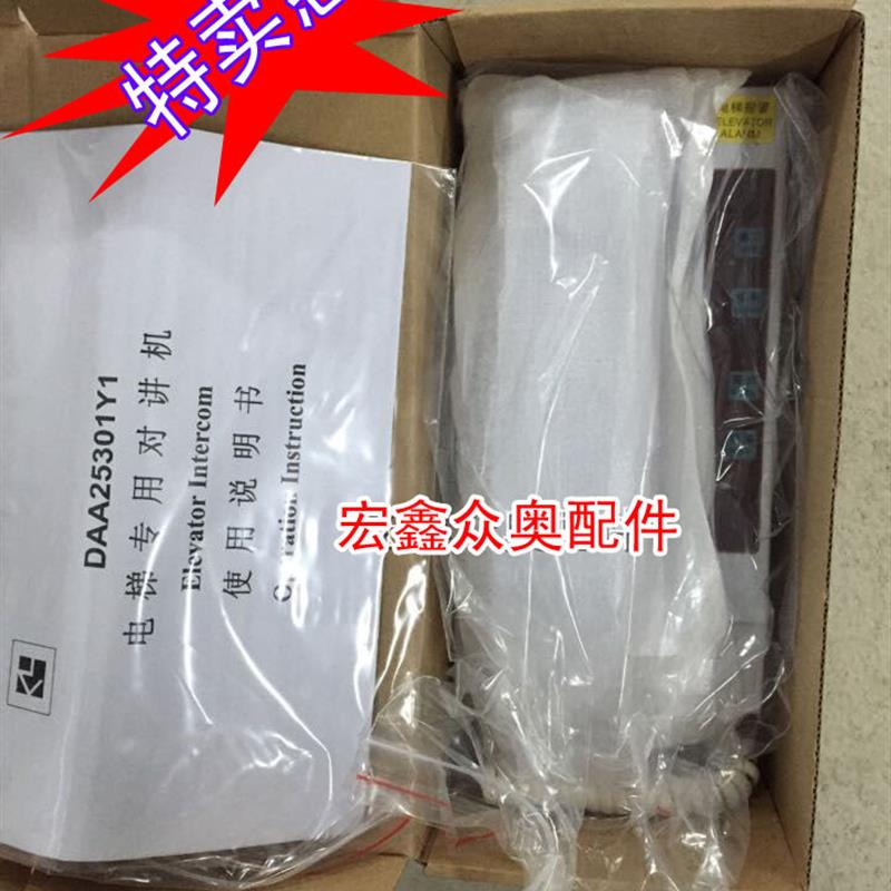 奥的斯电梯机房电话主机DAA25301Y1/DAA25301J12全新正品