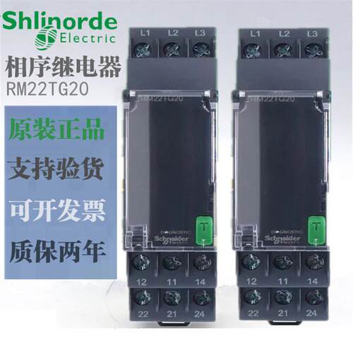 正品施耐德相序继电器RM22TG20缺相保护器 替代RM4TG20