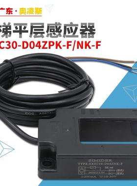 【包换包邮】电梯平层光电开关SXSC30-D04ZPK-FD04ZNK-F适用蒂森