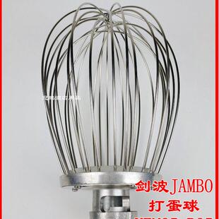 剑波VFM25商用食品搅拌机打蛋球B25打蛋机不锈钢打蛋器网25L配件