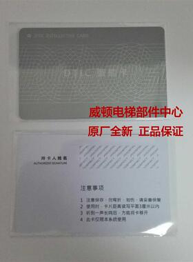 全新原装前景光电IC卡片DTIC电梯IC卡片刷卡专用品质保证