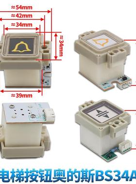 【包换包邮】电梯按钮BS34A34mm*34mm西子奥的斯客梯货梯按键