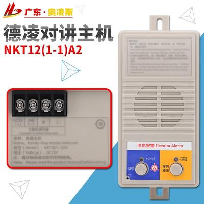 【包换包邮】德凌对讲主机NKT12(1-1)A2