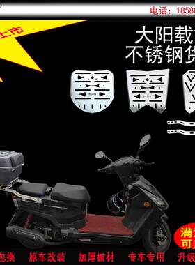 适用新款于大阳摩托载载125货架加厚不锈钢尾箱支架原车人气改装