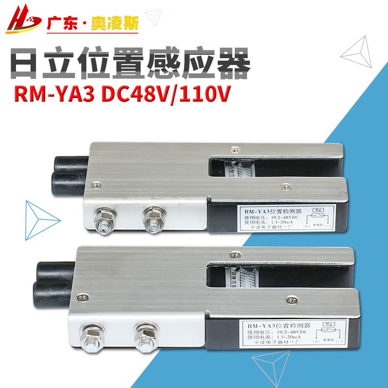 【包换包邮】日立电梯RM-YA3位置检测器感应器常开常闭