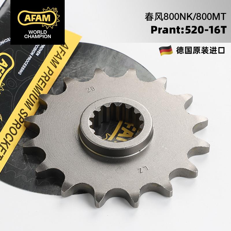 适用春风800NK800MT大小链轮改装AFAM进口牙盘三件套RK油封链条