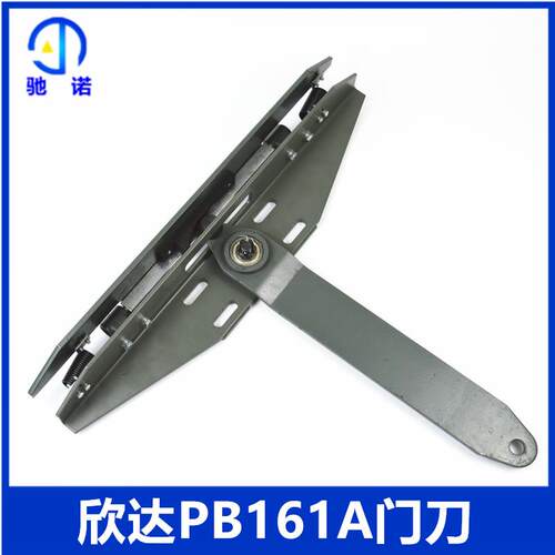 宁波欣达电梯配件门机装置货梯PB161A老式门刀HA14031401A门刀