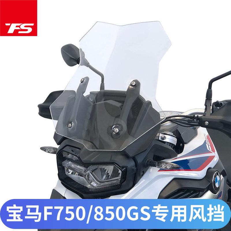 适用于宝马F750GS F850GSADV挡风玻璃改装加高加厚进口风挡玻璃 - 实物图