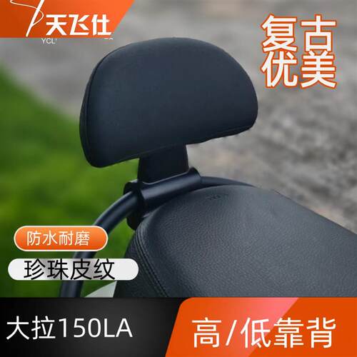 天飞仕适用于本田大拉NS150LA专用复古靠背高低款NS150LA PRO靠背