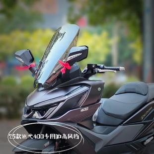 天飞仕适用于25款巡弋400风挡改装加高风挡前挡配件巡弋400挡雨板