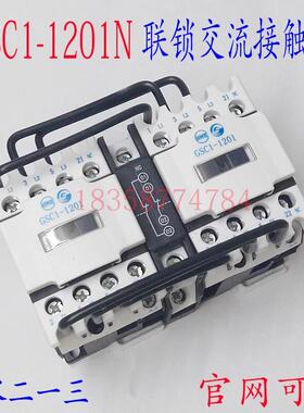 正品天水213二一三GSC1(CJX4-d)-1201N GSN1-1210机械联锁接触器