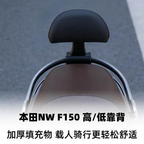 天飞仕适用五羊本田NW F150复古靠背高低款靠背nwf150机车尾翼