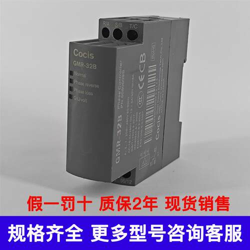 正品无锡科思Cocis相序继电器GMR-32B三相电源保护器约克空调
