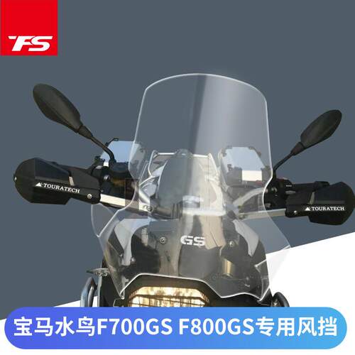 适用于BMW水鸟F700GS F800GS挡风玻璃加高改装挡风板进口前挡风