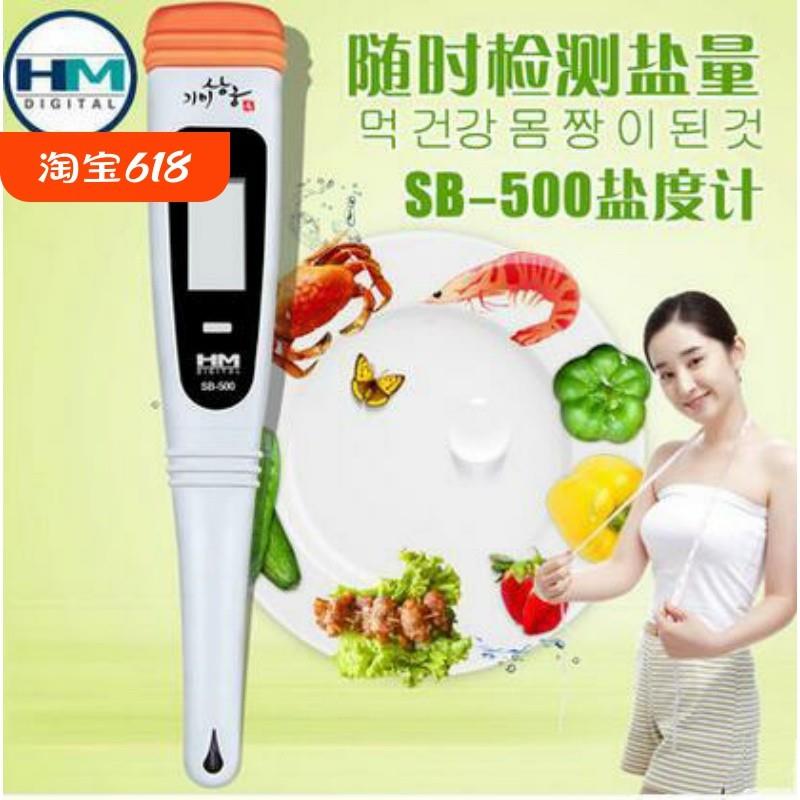韩国HM电子盐度计厨房食品测盐仪咸度计养殖海水盐度检测笔SB-500