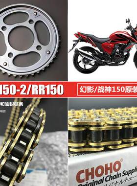 适用本田幻影机车WH150-2战神SDH150套炼大小链轮征和油封链条
