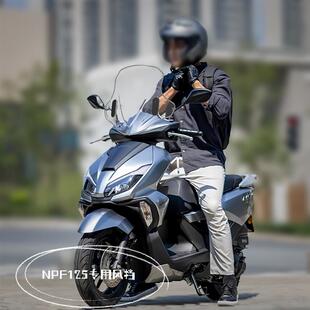 天飞仕适用于五羊本田NPF125风挡改装NPF125前挡风加高风挡挡雨板