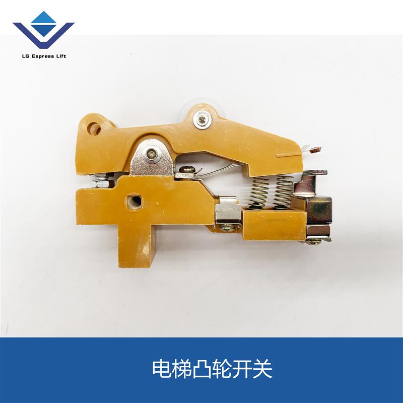 电梯配件日立电梯付门锁开关TKB-1A双轮单冷常开常闭凸轮开关