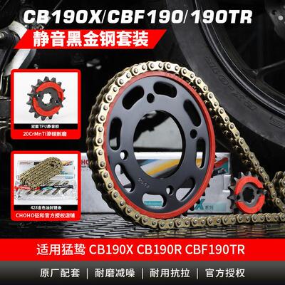 适用暴锋眼CB190R鸷道猛鸷油封链条战鹰CBF190TR征和静音套炼齿轮