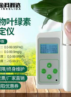 金科利达叶绿素测定仪TYS-4N 植物营养检测仪四参数便携测量