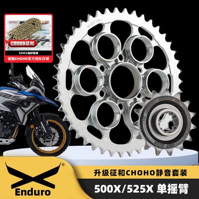 适用凯越500X/F525X单摇臂原厂链轮大小飞三件套征和SX2油封链条