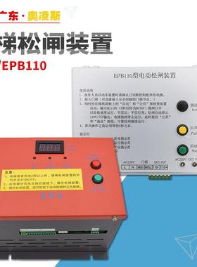 【包换包邮】电梯无机房电动松闸上川SC-EPS110V