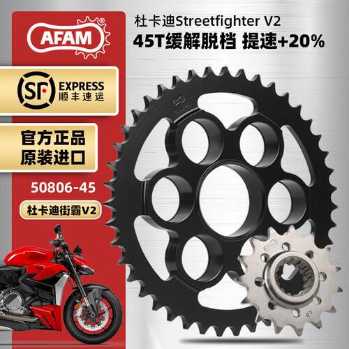 AFAM大齿盘适用杜卡迪街霸V2 Streetfighter大小链轮RK链条缓解脱