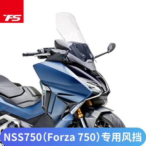 适用于本田NSS750佛沙750改装加高挡风玻璃FORZA前挡风玻璃风板保