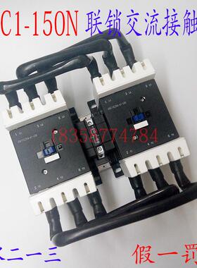 正品天水213二一三GSC1(CJX4-d)-150N GSN1-150 机械联锁接触器