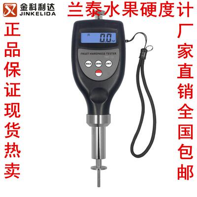 兰泰水果硬度计FHT-05果实硬度计水果硬度测试仪果品硬度仪