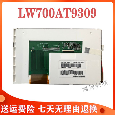 原装寸7LW700AT9309 LW700AT9010 EK700AT9309车载液晶显示屏